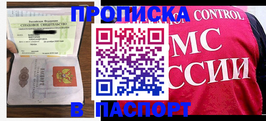 прописка паспорт в Первомайске