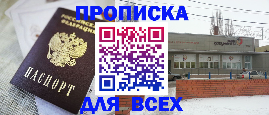 временная регистрация для школы в Первомайске