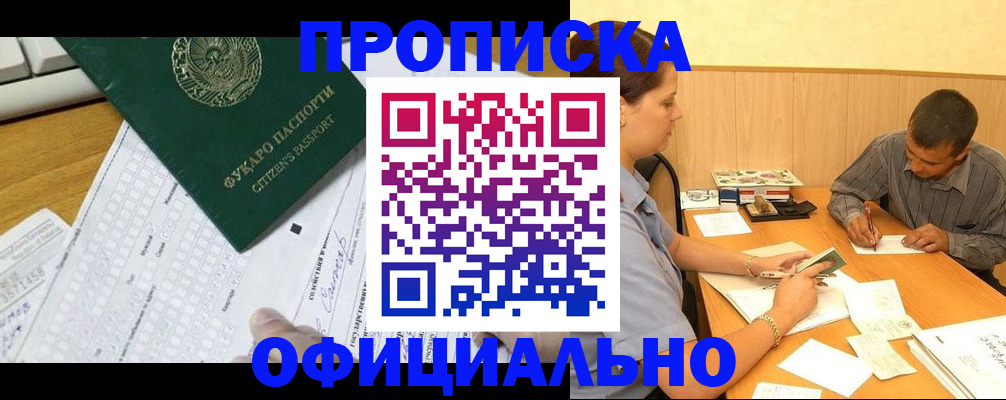 прописка штамп в Первомайске