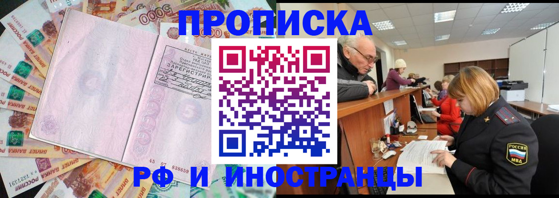 временная регистрация адрес в Первомайске