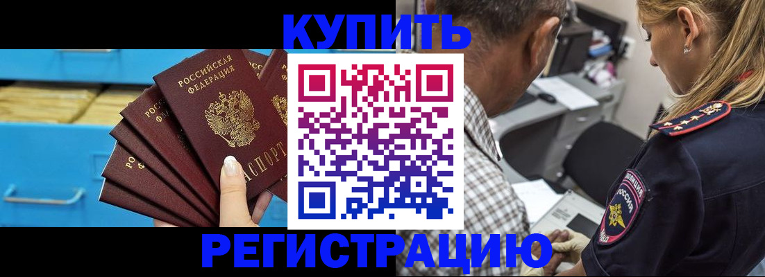 прописка для военкомата в Первомайске