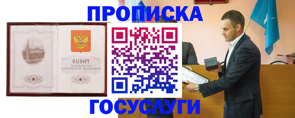 прописка в квартире в Первомайске