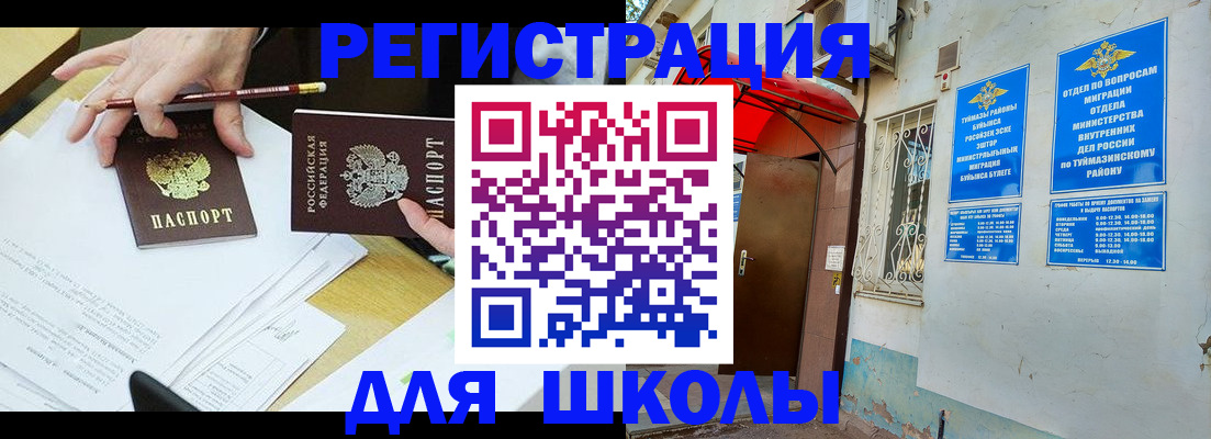 прописка 2025 в Первомайске