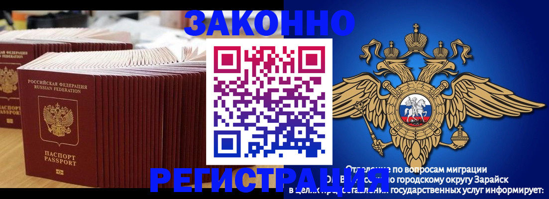 прописка для школы в Первомайске