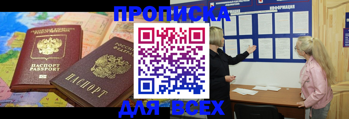 прописка от собственника в Первомайске