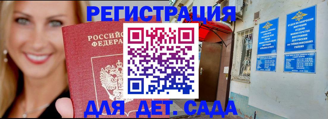 временная регистрация недорого в Первомайске