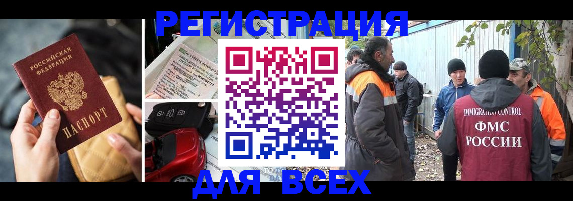 прописка для военкомата в Первомайске