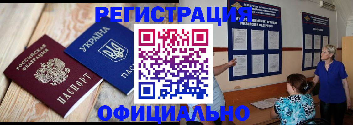 купить прописку в Первомайске