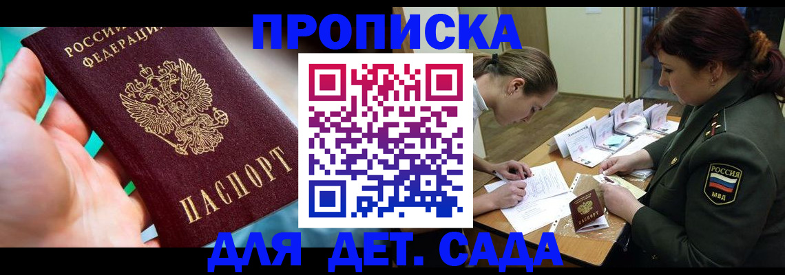 временная регистрация для всех в Первомайске